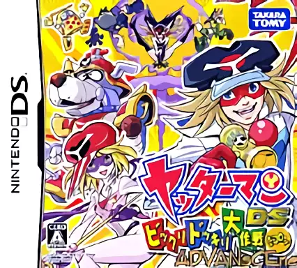 Image n° 1 - box : Yatterman DS - Bikkuri Dokkiri Daisakusen da Koron